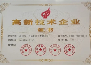 高新手艺企业证书